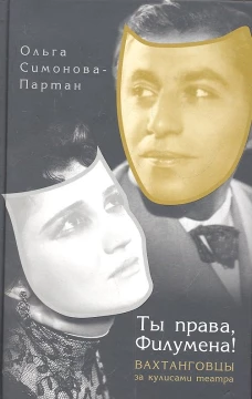 Ты права, Филумена! Вахтанговцы за кулисами театра