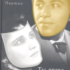 Ты права, Филумена! Вахтанговцы за кулисами театра
