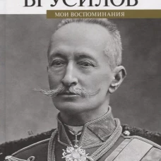 Мои воспоминания