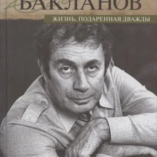 Жизнь,подаренная дважды