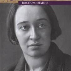 Мандельштам. Воспоминания (комплект из 2-х книг). Мандельштам Н.Я.
