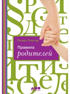 Правила родителей