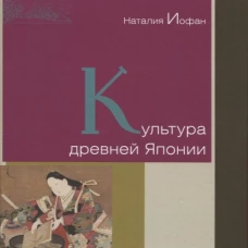Культура древней Японии