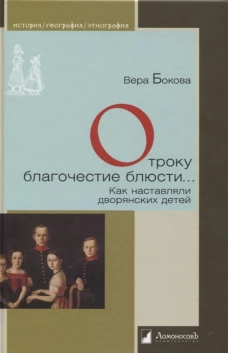 Отроку благочестие блюсти...