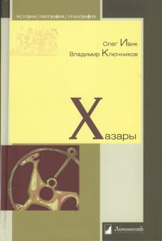 Хазары
