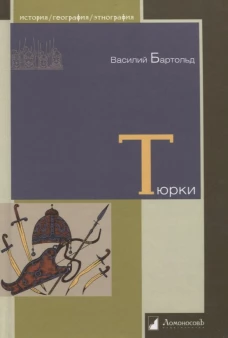 Тюрки