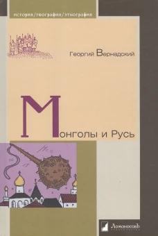 Монголы и русь