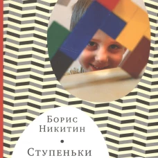 Ступеньки творчества