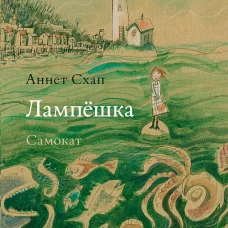 Лампёшка