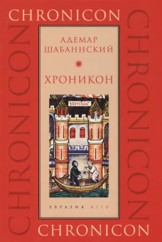 Хроникон