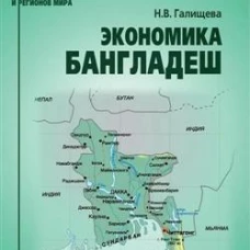 Экономика Бангладеш