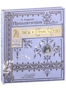 Приключения Алисы в Стране Чудес/бумажная обложка
