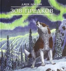 Книга-путешествие/Зов предков