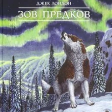 Книга-путешествие/Зов предков