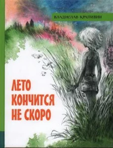 ИБФИП/Лето кончится не скоро