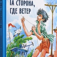 ИБФИП/Та сторона, где ветер