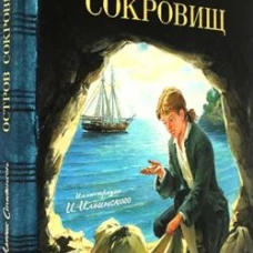 КЛП/Остров сокровищ
