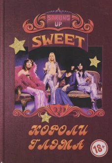 SWEET &ndash; Короли глэма