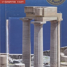 Родос с картой! (RG13603)