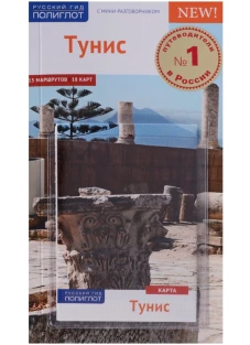 Тунис