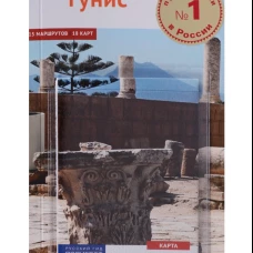 Тунис