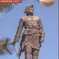 Ростовская область. Путеводитель (+ флип-карта). Козлова Д.А