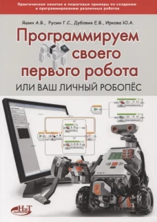 Программируй своего первого робота или Ваш личный робопёс