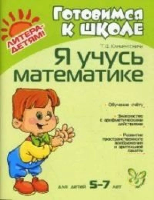 Я учусь математике 5-7 лет.