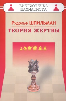 Теория жертвы