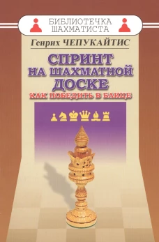 Спринт на шахматной доске
