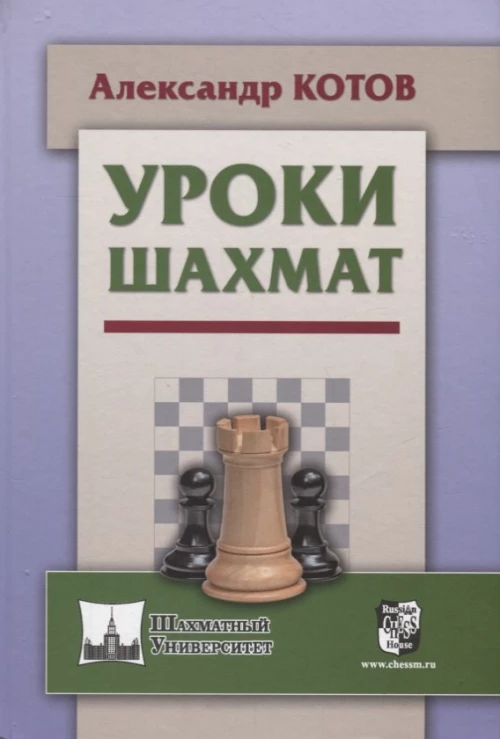 Уроки шахмат