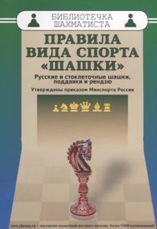 Правила вида спорта