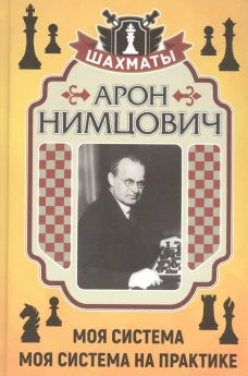 Моя система.Моя система на практике
