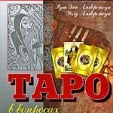 Таро в вопросах и ответах