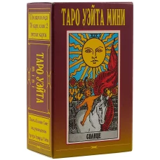 Таро Уэйта Мини