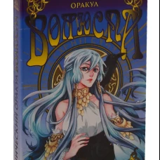 Рунический оракул Волюспа