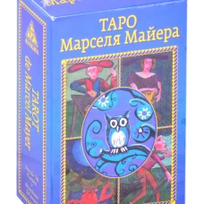Таро Марселя Майера
