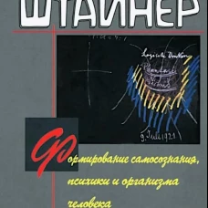 Формирование самосознания,психики и организма человека