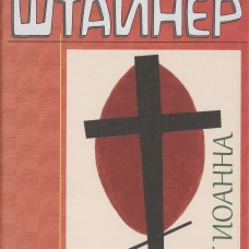 Евангелие от Иоанна