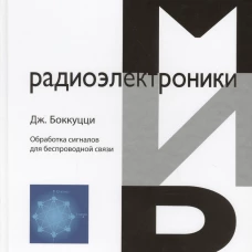 Обработка сигналов для беспроводной связи