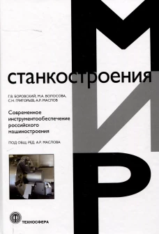 Современное инструментообеспечение российского машиностроения