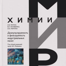 Деэмульгируемость и фильтруемость индустриальных масел