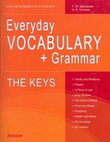 Everyday VOCABULARY+Grammar. THE KEYS. For intermediate Students. Дроздова Т.Ю., Тоткало Н.В.