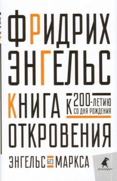 Книга откровения