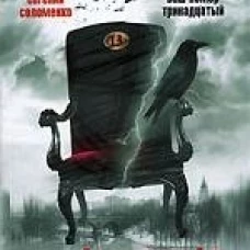 Ваш номер - тринадцатый