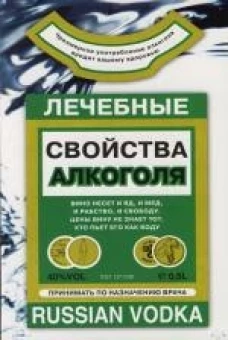 Лечебные свойства алкоголя