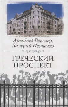 Греческий проспект