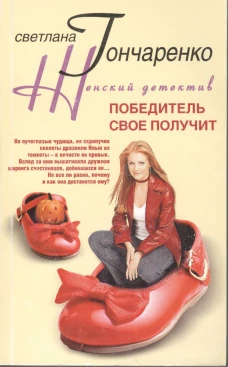 Победитель свое получит