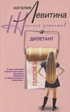 Дилетант