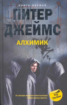 Алхимик. Книга 1